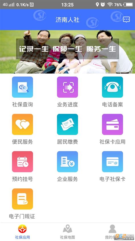 济南人社app下载-济南人社下载v3.0.15 最新版-乐游网软件下载