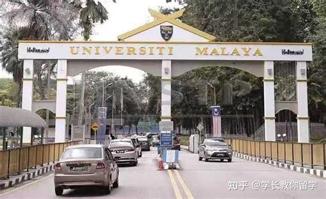 马来亚大学留学申请指南 - 知乎
