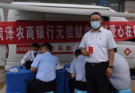 菏泽农商银行：热血凝聚爱心行动彰显担当-中国输血协会