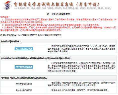 2023年上半年吉林省长春市自考报名时间：3月1日至3月7日_中国教育在线