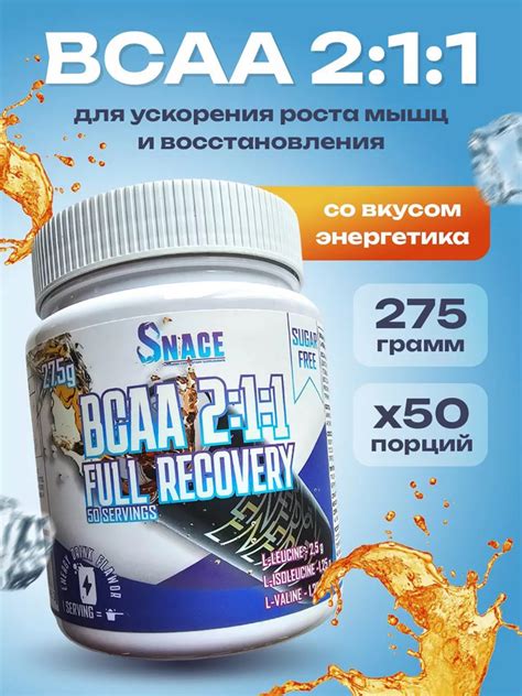 BCAA Snace Энергетик 275 г Фиолетовый цвет — купить за 1240 руб. со ...