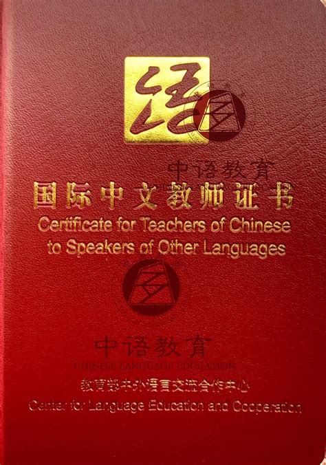 国际中文教师证书报考条件 - 知乎