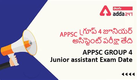 APPSC GROUP 4 Junior assistant Exam Date, APPSC గ్రూప్ 4 జూనియర్ ...