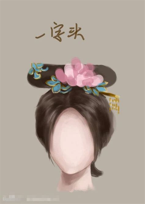 清朝女子清秀发型梳法图解 清朝宫廷女人复古发型梳法_发型师姐