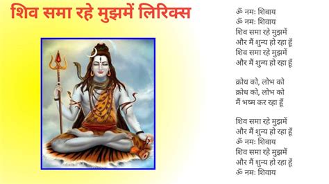 शिव समा रहे मुझमें लिरिक्स | Shiv Sama Rahe Hain Mujhme Lyrics