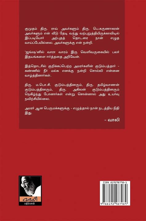Routemybook - Buy Ivargal Innamum Irukkirargal [இவர்கள் இன்னமும் ...