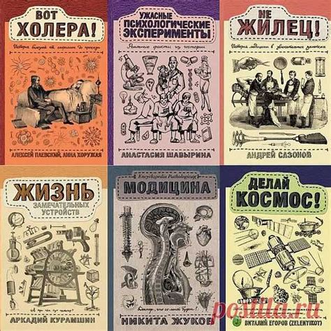 Научпоп Рунета в 25 книгах (2016-2022) PDF, FB2 'Научпоп Рунета' — это ...