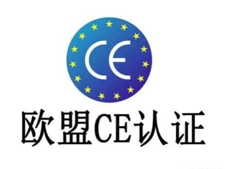 什么是CE证书？CE标志是什么？ - 知乎