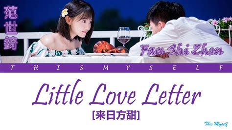 Fan Shi zhen (范世錡) - Little Love Letter (小情书) [Chasing Ball (追球) OST]