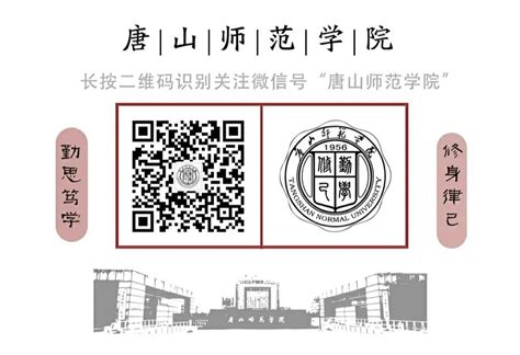 重要通知｜唐山师范学院2023年继续招收公费师范生400人 | 自由微信 | FreeWeChat