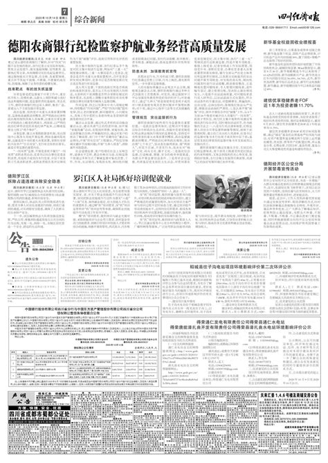 德阳农商银行纪检监察护航业务经营高质量发展--四川经济日报