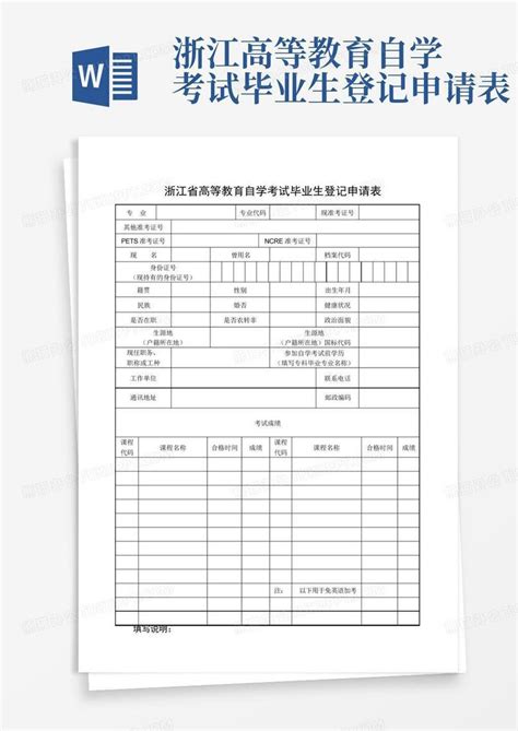 《普通高中学生毕业生登记表》的填写方式和参考样张