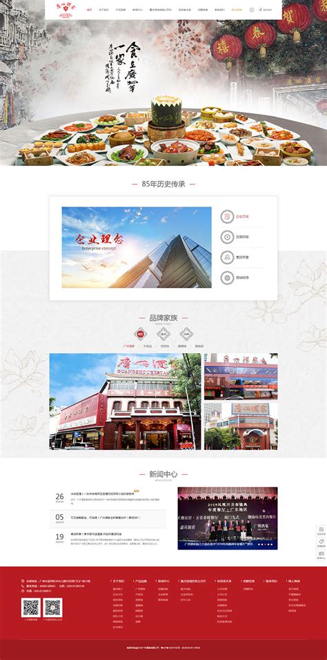 广州酒家集团官网上线开通