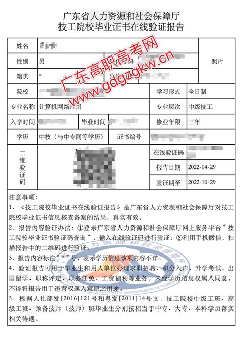 广东省技校学历查询系统 - 广东高职高考网