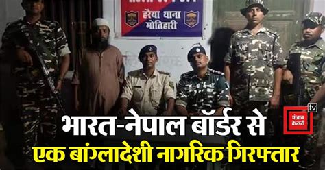 अवैध तरीके से भारत में प्रवेश करने की कोशिश कर रहा था बांग्लादेशी ...