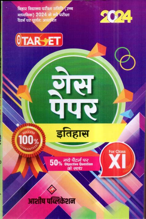 TARGET 11 ARTS HOME SCIENCE GUESS PAPER IN HINDI MEDIUM 2024