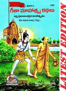 (PACK OF 10) Gita Mahatmya Kathalu (Telugu)(Gita Press, Gorakhpur ...