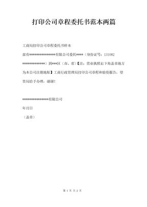 公司章程标准标准范文通用参考可修改打印5篇Word模板下载_编号qjwaepoo_熊猫办公