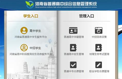河南省普通高中学籍管理平台_网站导航_极趣网