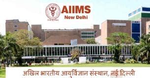 AIIMS HOSPITAL - ANSARI NAGAR - DELHI Photos, Images and Wallpapers ...