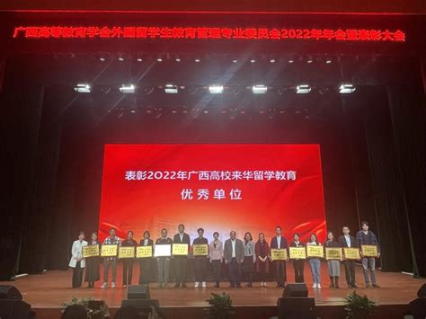 我校荣获2021年度、2022年度“广西来华留学教育优秀单位”-桂林医学院国际教育学院中文