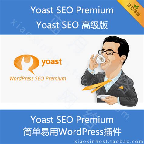 Yoast SEO Premium WordPress搜索引擎优化SEO插件 - 蓝月网络数字商城