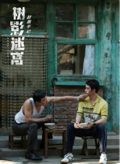 树影迷宫最新素材