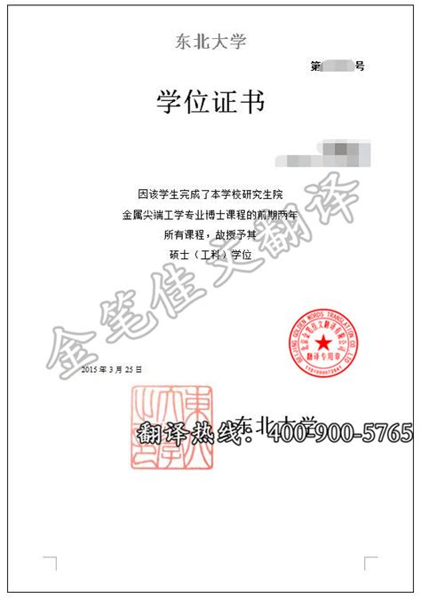 东北师范大学远程网络教育毕业证书样本