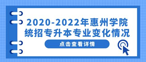 惠州学院怎么样要升一本吗最新消息，惠州学院2023分数线多少