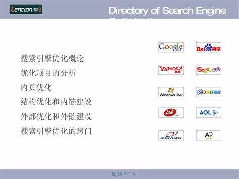腾讯大讲堂21 搜索引擎优化（seo）简介