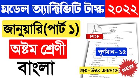 Model Activity Task Part 8 Bengali Class Eight 的图像结果