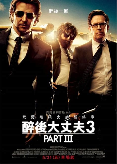 宿醉3(The Hangover Part III)-电影-腾讯视频