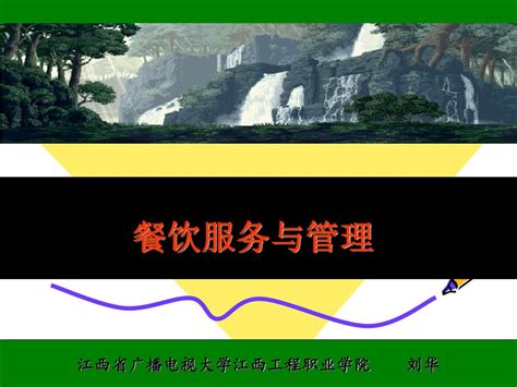 PPT - 餐饮服务与管理 PowerPoint Presentation, free download - ID:4303664