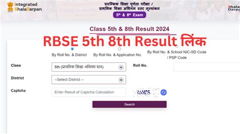 [लिंक जारी] rajshaladarpan.nic.in Result Link 2024: राजस्थान 5वीं, 8वीं ...