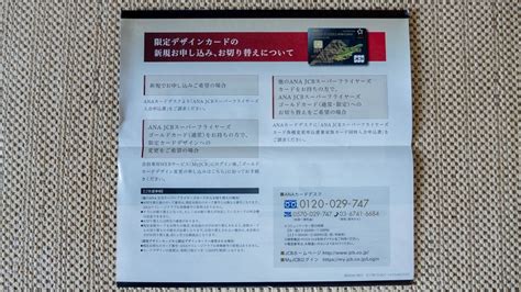 ANAカード30周年記念限定 ANA JCB スーパーフライヤーズ ゴールドカード（30th ANA JCB SFC GOLD） - 機上の空論