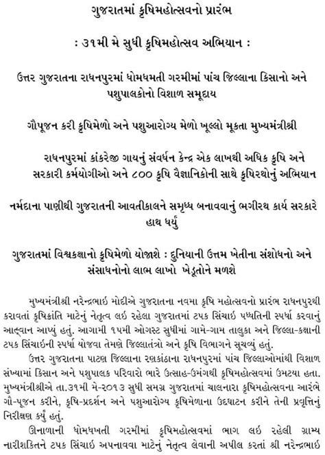 કૃષિ મહોત્સવના કારણે ગુજરાતના ખેડૂતોએ દેશમાં કૃષિક્રાંતિનું નેતૃત્વ ...