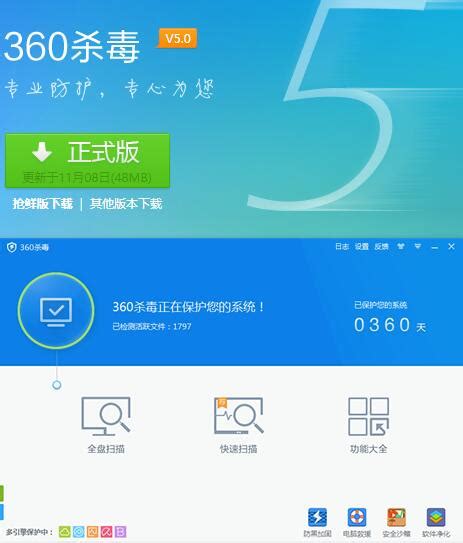 360杀毒软件下载2015官方下载-Win7旗舰版