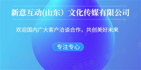 滨州名优网络推广 欢迎咨询「新意互动供应」 - 杂志新闻