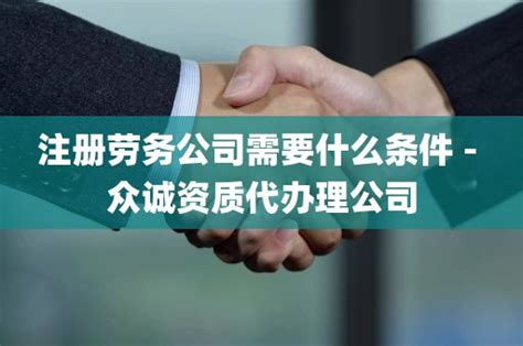 新施工劳务备案资质办理流程-贵州景成企业管理有限公司