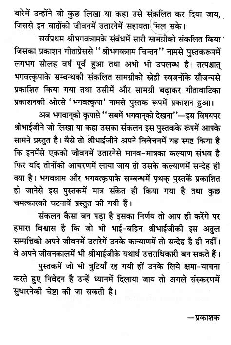 मेरी अतुल सम्पत्ति Meri Atul Sampatti - गीता वाटिका