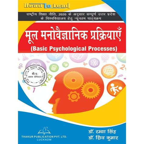 Basic Psychological Processes ( मूल मनोवैज्ञानिक प्रक्रियाएं) 1 ...