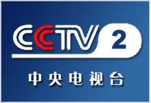 CCTV2正点财经广告投放，塑造品牌高度和形象 - 品牌推广网