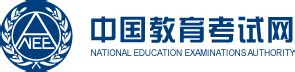 考试报名 - 中国教育考试网