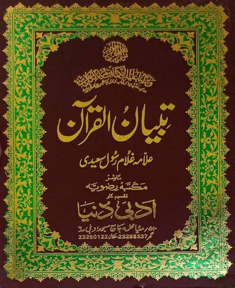 Tafsir E Tibyanul Quran Urdu Translation And Explanation Of Quran Majid ...