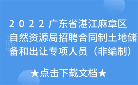 2023年湛江市教育局直属事业单位赴高校公开招聘工作人员岗位表 - 哔哩哔哩