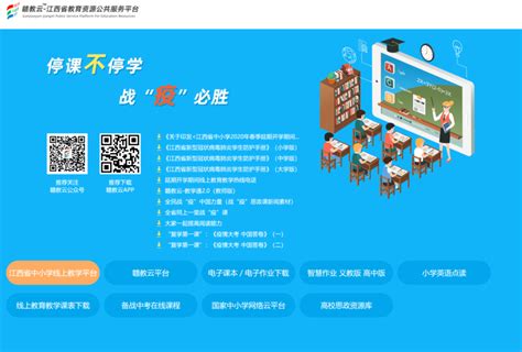 赣教云-江西省教育资源公共服务平台 | 天智软件