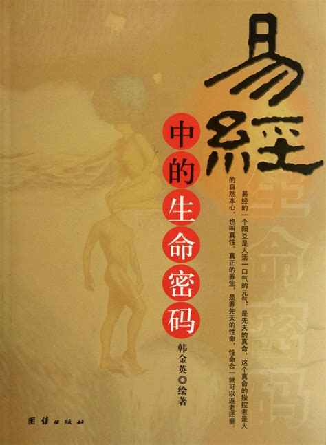 图释易经的故事：一口气轻松读懂华夏文明之源_PDF电子书