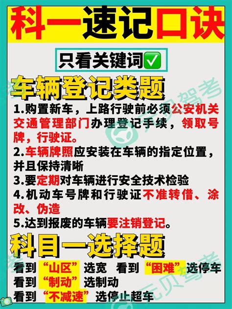 【驾考技巧】科目一时间年份判断题口诀，火速码住！