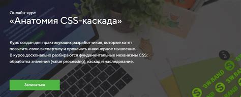Скачать курс «Анатомия CSS-каскада» [HTML Academy] бесплатно