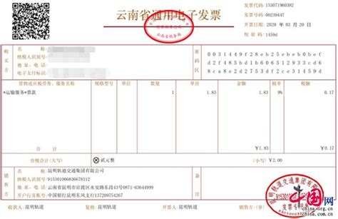 云南省开出首张公共交通领域区块链电子发票_联盟中国_中国网